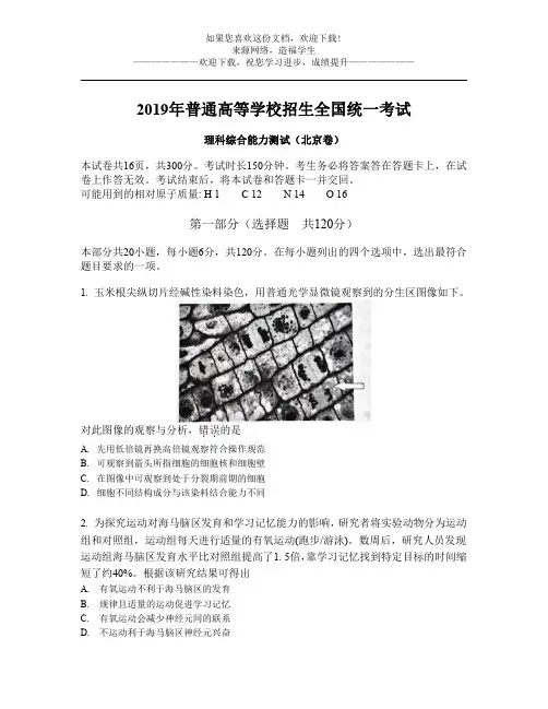 2019年北京卷理科综合高考真题及答案解析(word精编)
