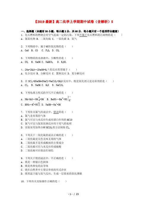 【2019最新】高二化学上学期期中试卷(含解析)5