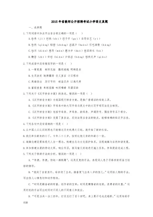 2015年福建教招小学语文真题(带答案)