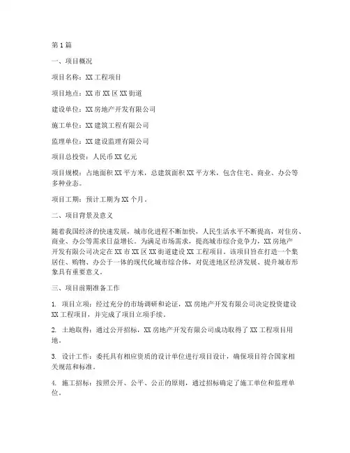 分项开工报告开工报告(3篇)