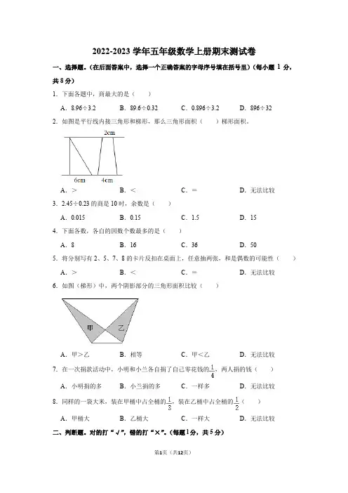 北师大版2022-2023学年五年级数学上册期末测试卷含答案