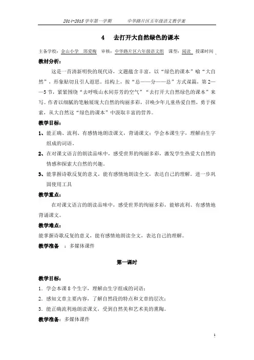 4   去打开大自然绿色的课本教学案