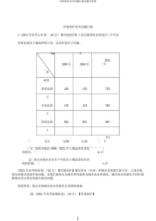 环境保护高考试题汇编试题及答案