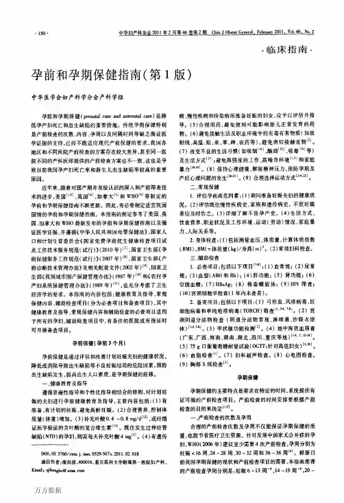 孕前和孕期保健指南(第1版)