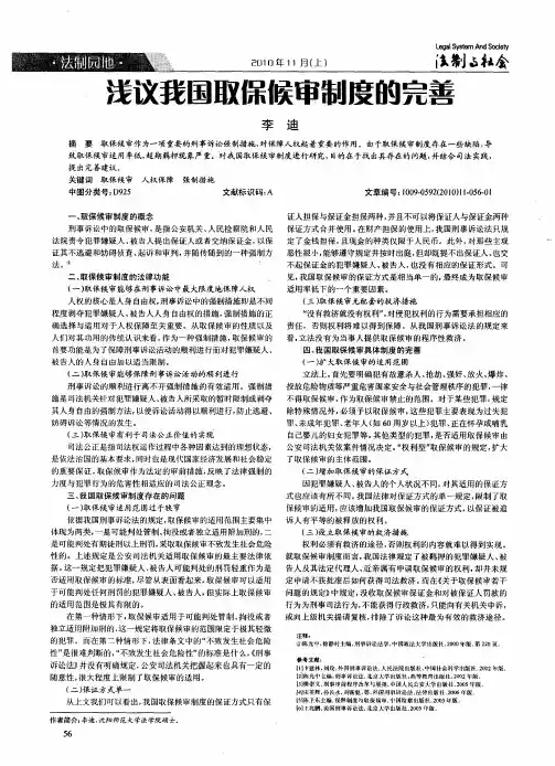 浅议我国取保候审制度的完善