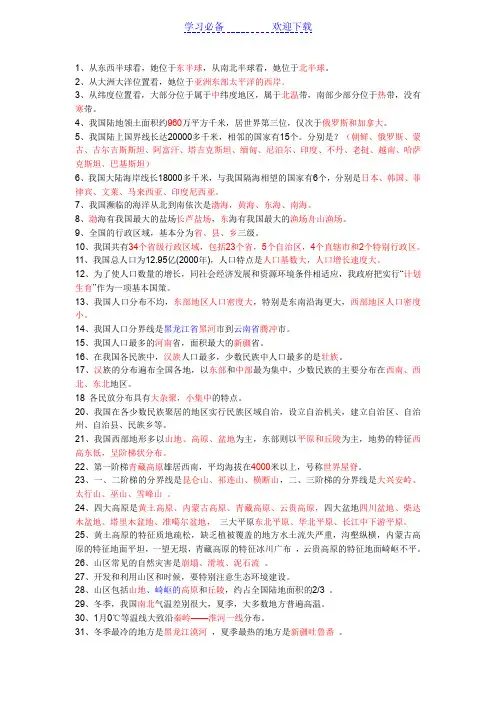 初二地理会考复习资料
