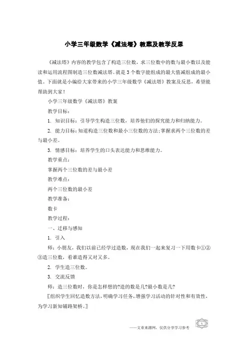 小学三年级数学《减法塔》教案及教学反思