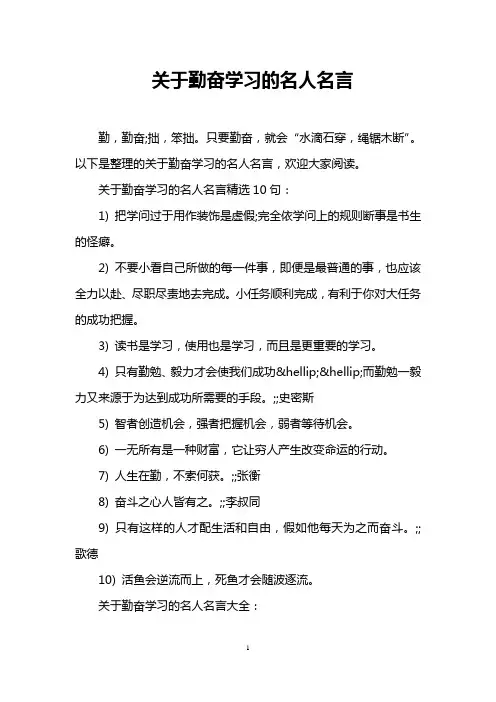 关于勤奋学习的名人名言