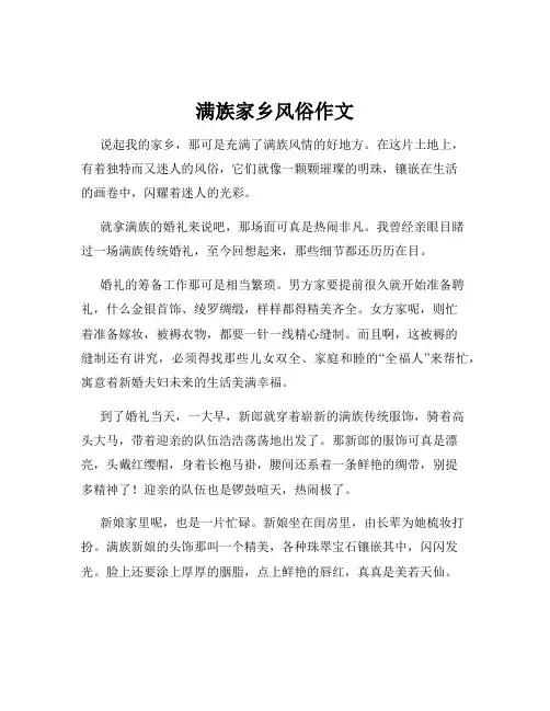 满族家乡风俗作文