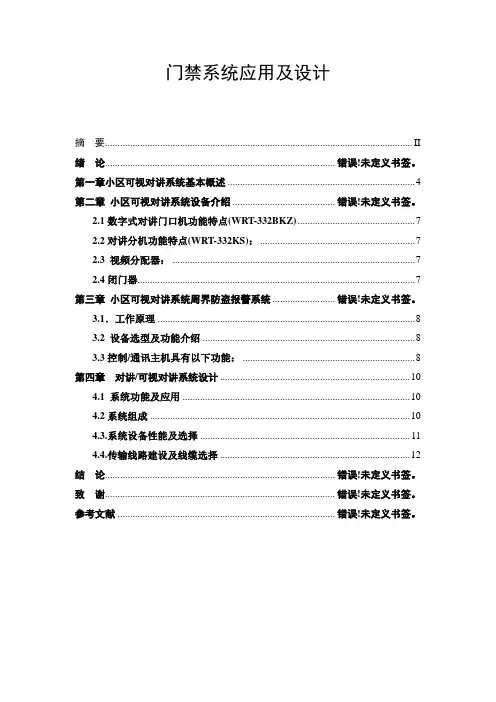 门禁系统应用及设计  毕业论文