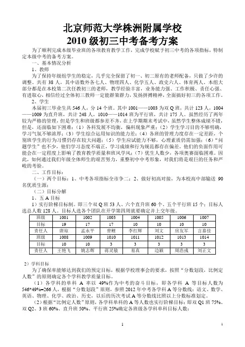 2010级初三中考备考方案