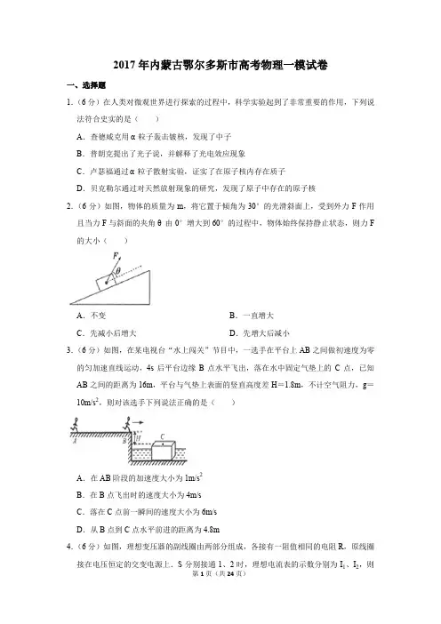 2017年内蒙古鄂尔多斯市高考物理一模试卷(解析版)