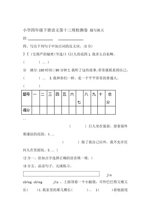 小学四年级下册语文第十三周检测卷Word版含答案 2