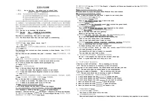 定语从句_主谓一致_反义疑问句_初中时态讲解
