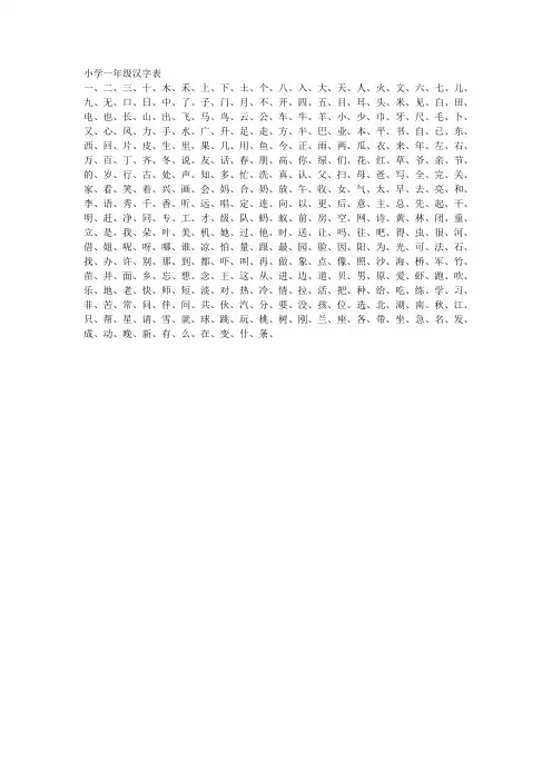 小学一年级汉字表