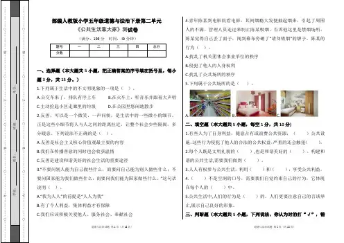 部编人教版小学五年级道德与法治下册第二单元《公共生活靠大家》测试卷及答案(含三套题)