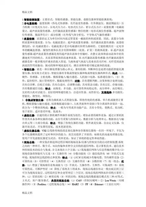智能检测系统知识讲解