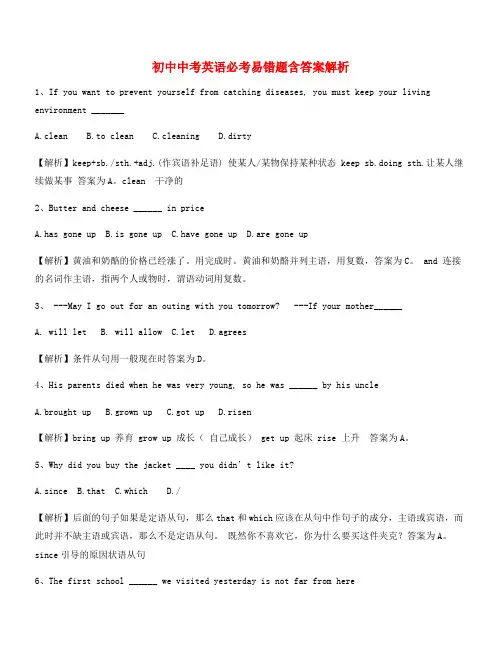 中考英语易错题重点习题合集(含答案及解析)