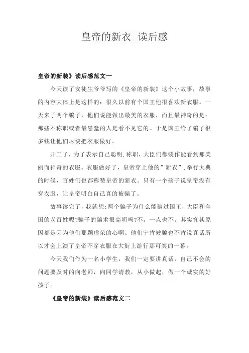 皇帝的新衣 读后感