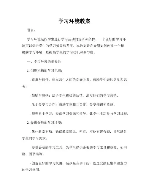 学习环境教案