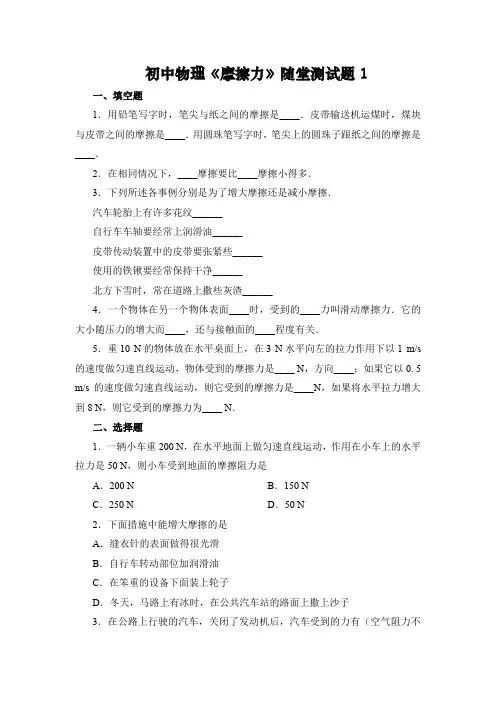 初中物理《摩擦力》随堂测试题(含答案)