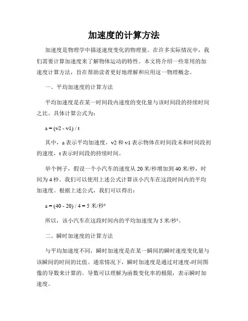 加速度的计算方法