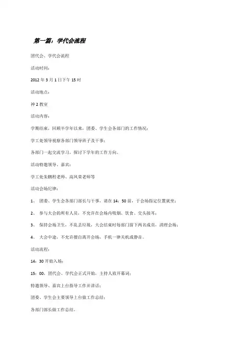 学代会流程[修改版]