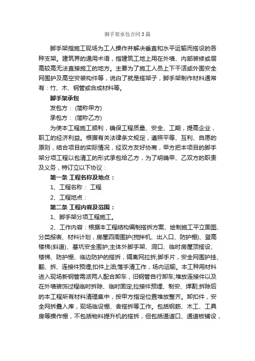 脚手架承包合同3篇_合同范本