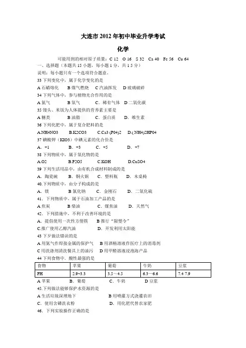 大连市2012年初中毕业升学考试