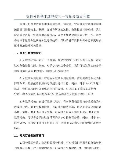 资料分析基本速算技巧—常见分数百分数