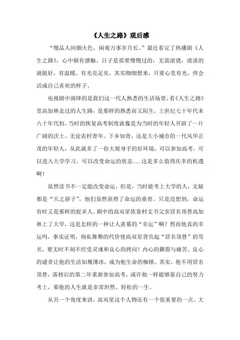 《人生之路》观后感
