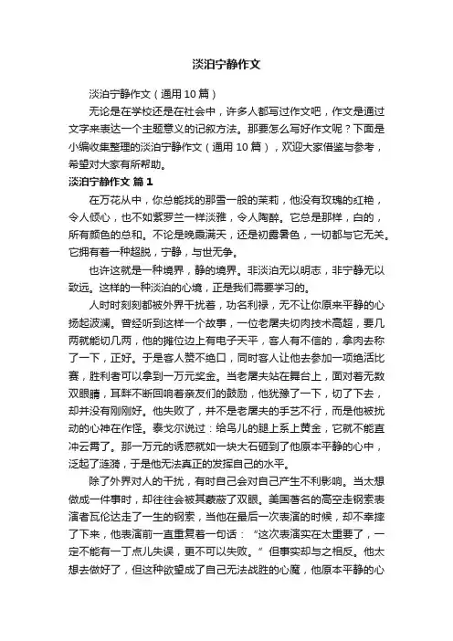 淡泊宁静作文