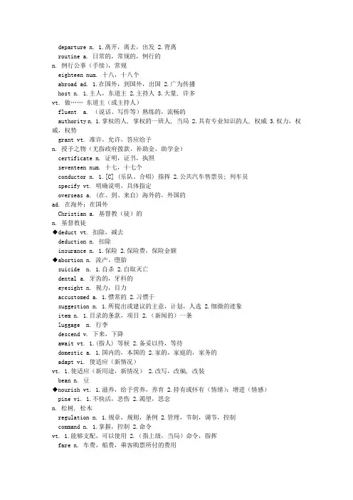 新视野大学英语2unit4单词课文