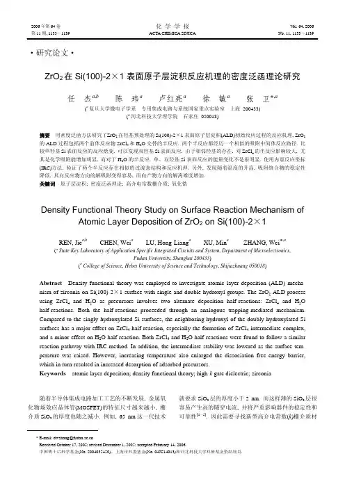 ZrO_2在Si_100_2_1表面原子层淀积反应机理的密度泛函理论研究
