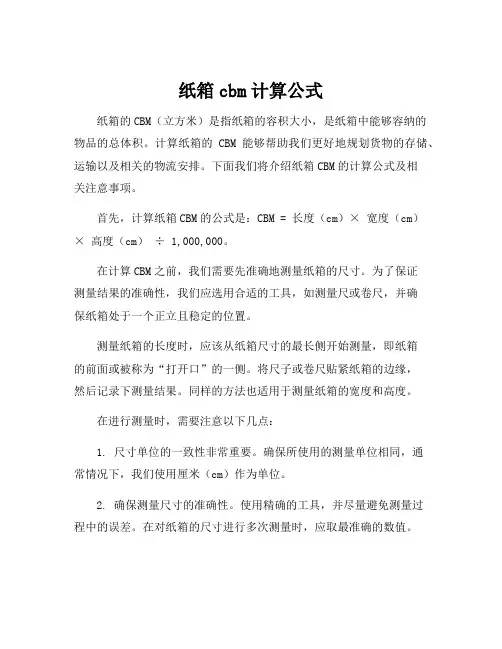 纸箱cbm计算公式
