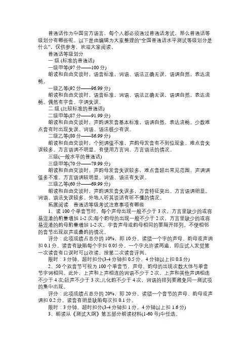 全国普通话水平测试等级划分是什么