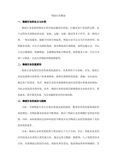 物流行业概述
