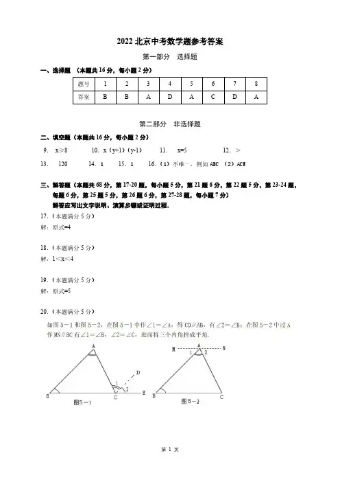 2022北京中考数学答案