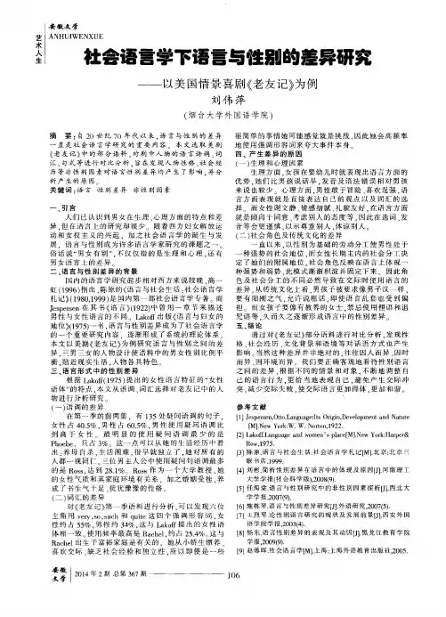 社会语言学下语言与性别的差异研究——以美国情景喜剧《老友记》为例