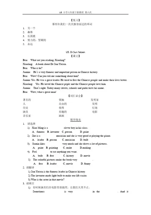 2015新版广州小学六年级英语U5 Dr Sun Yatsen