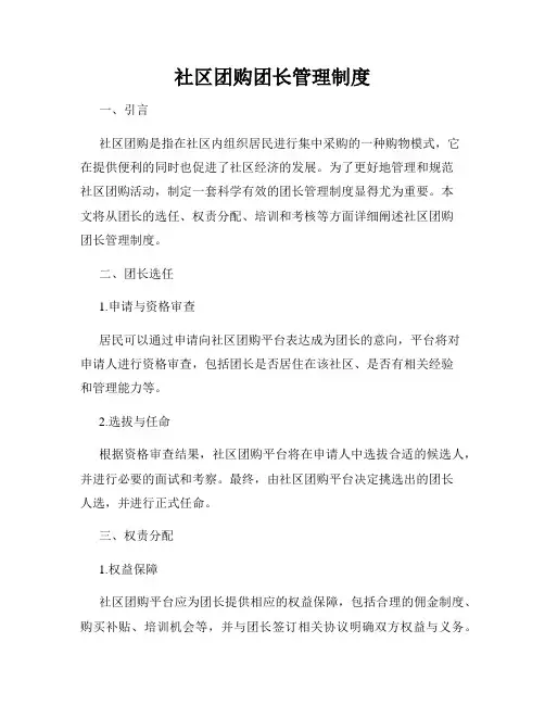 社区团购团长管理制度