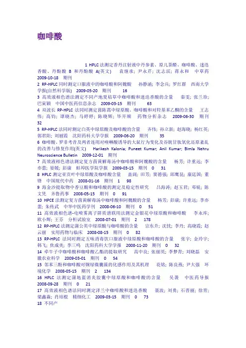 咖啡酸