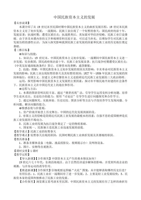 新人教版高中历史必修2中国民族资本主义的发展