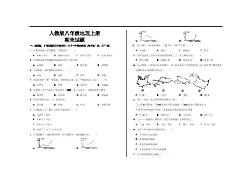 最新人教版八年级地理上册期末试题及答案