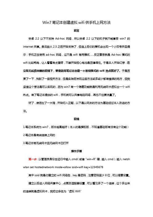 Win7笔记本创建虚拟wifi供安卓上网方法