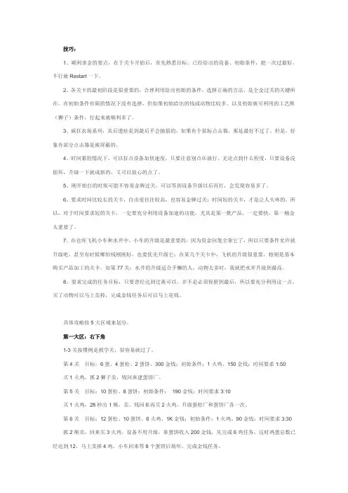 疯狂农场3全金攻略