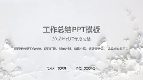 通用PPT-2018年教师年度总结
