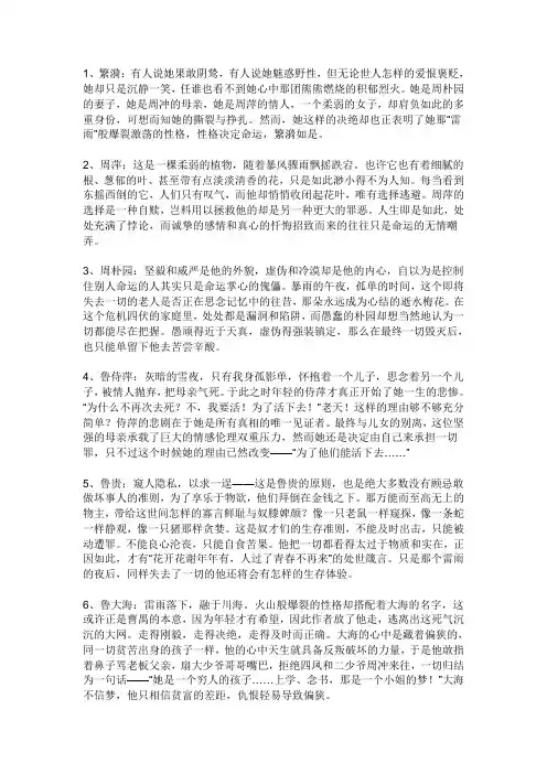 《雷雨》人物分析