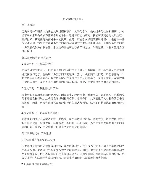 历史学科宣言范文
