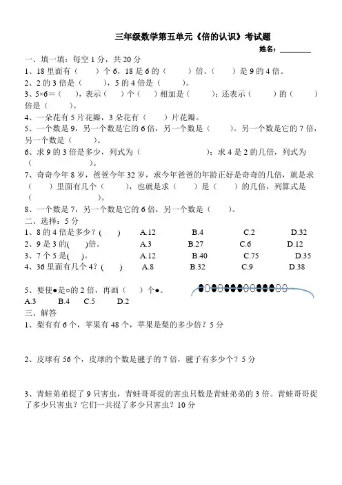 三年级上册《倍的认识》综合练习题(打印版)